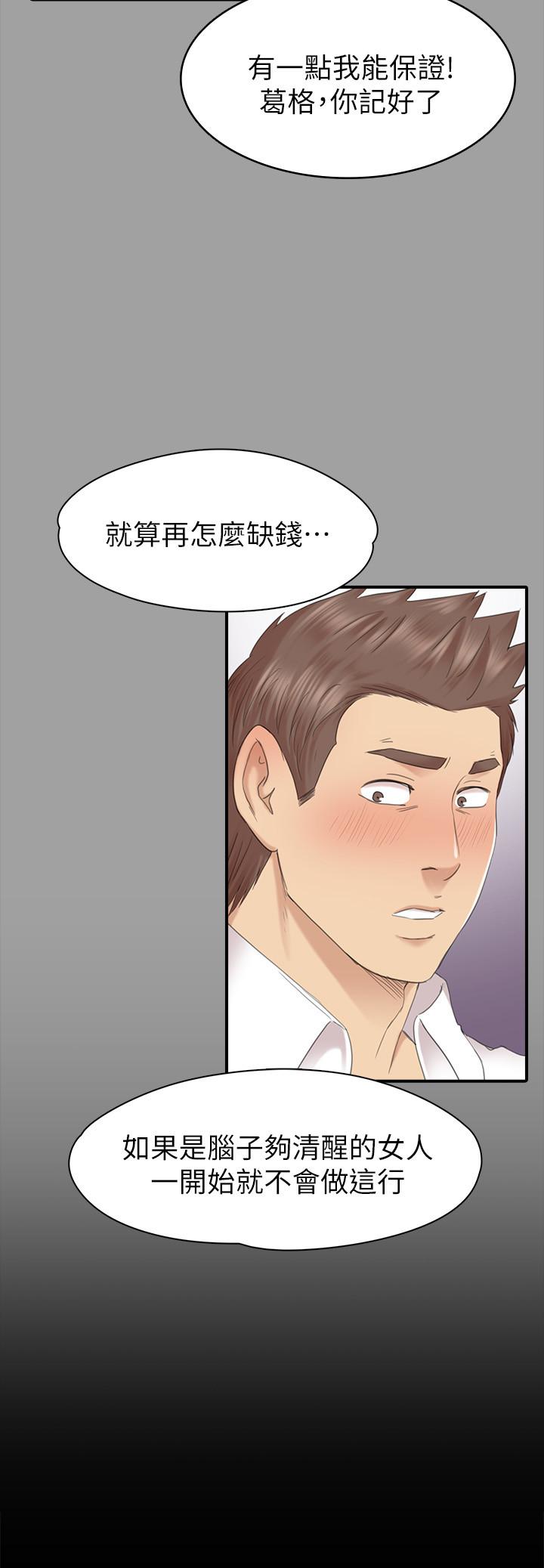 KTV情人 第74話-雪熙与制作人的会面 第17页