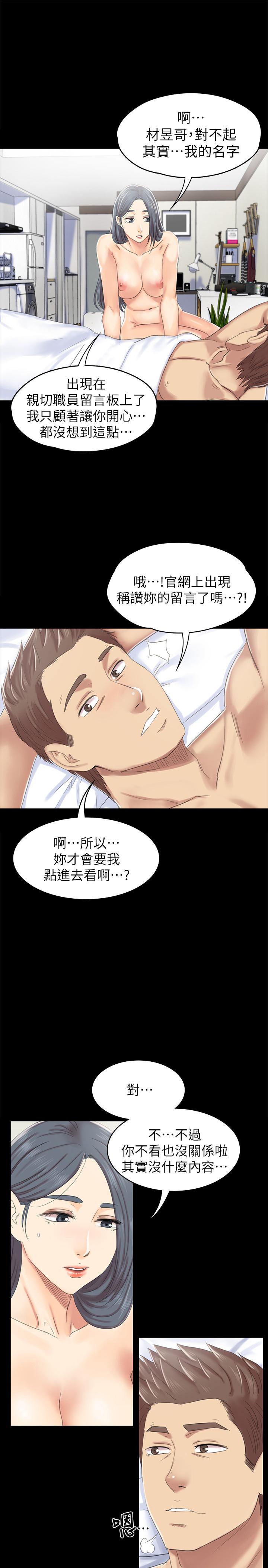 KTV情人 第74話-雪熙与制作人的会面 第24页