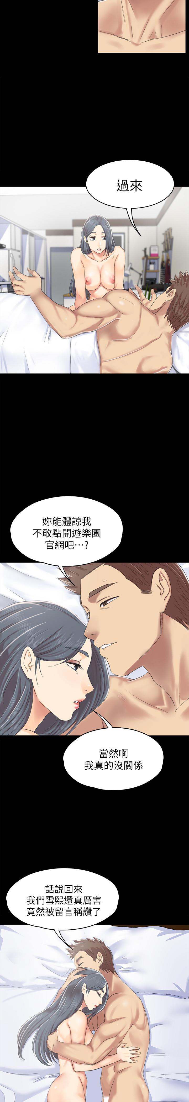 KTV情人 第74話-雪熙与制作人的会面 第25页