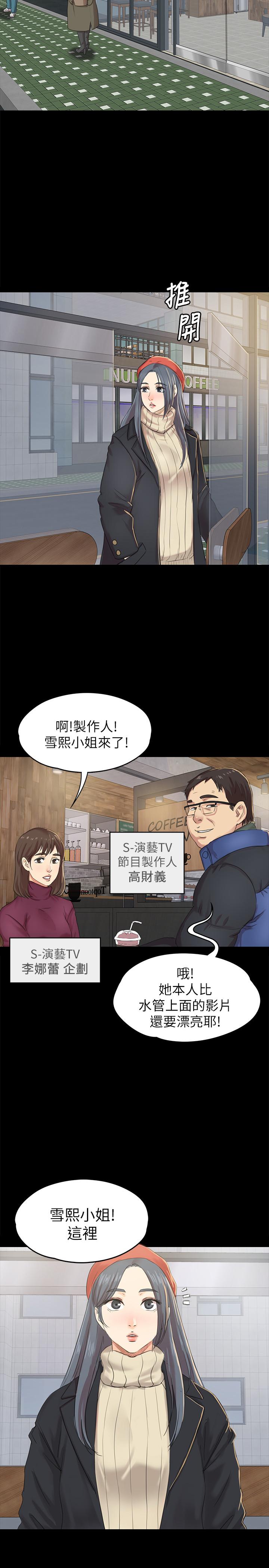 KTV情人 第74話-雪熙与制作人的会面 第27页