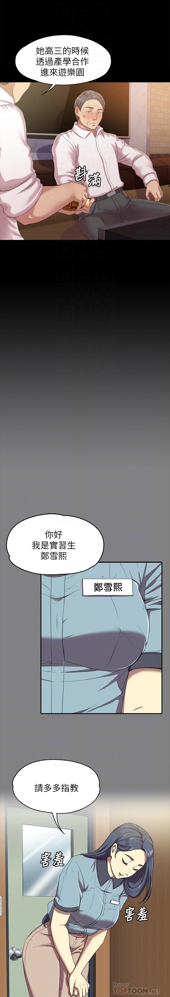 KTV情人 第76話-權經理辭職了 第10页