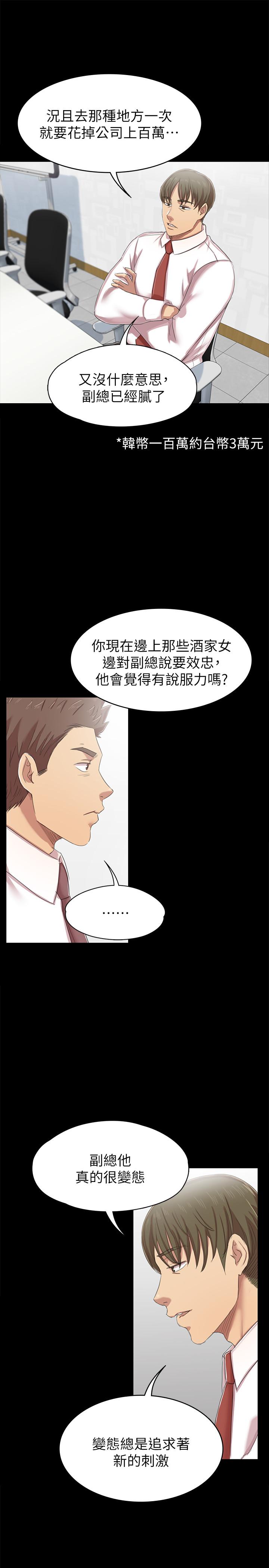 KTV情人 第76話-權經理辭職了 第23页