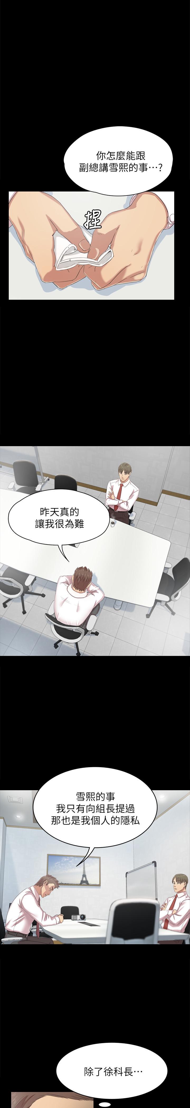 KTV情人 第76話-權經理辭職了 第20页