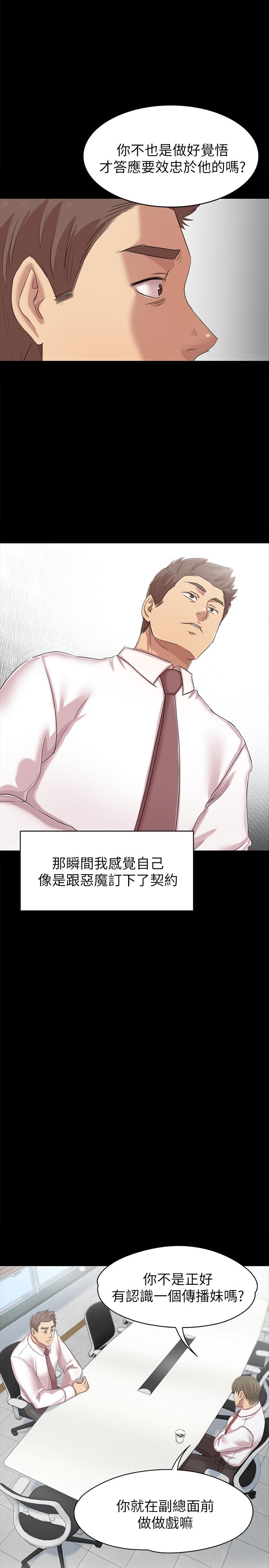 KTV情人 第76話-權經理辭職了 第24页