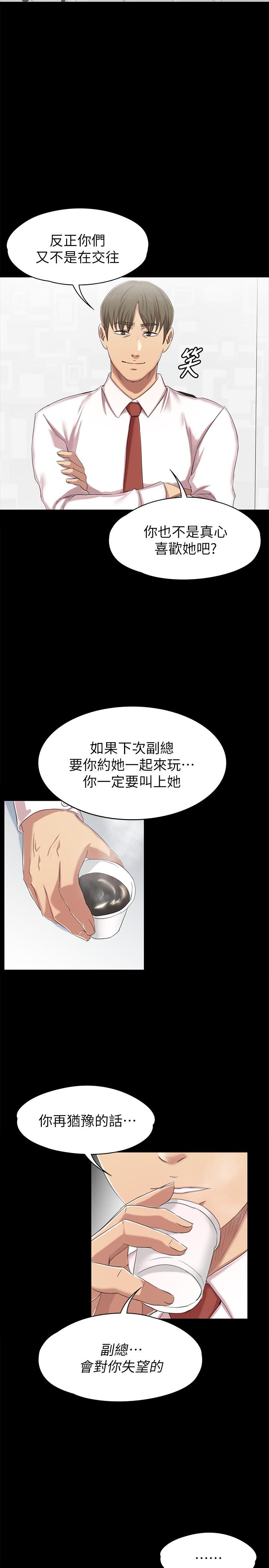KTV情人 第76話-權經理辭職了 第25页