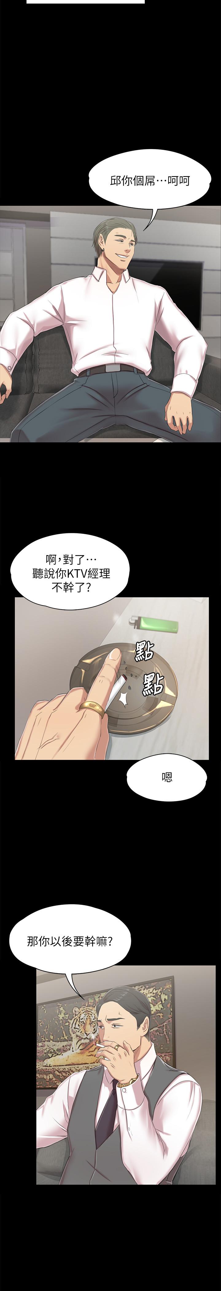 KTV情人 第76話-權經理辭職了 第29页