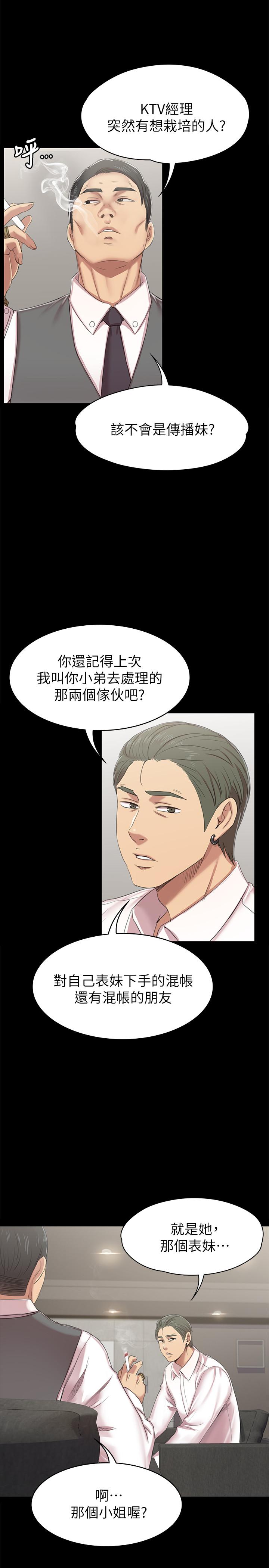 KTV情人 第76話-權經理辭職了 第32页