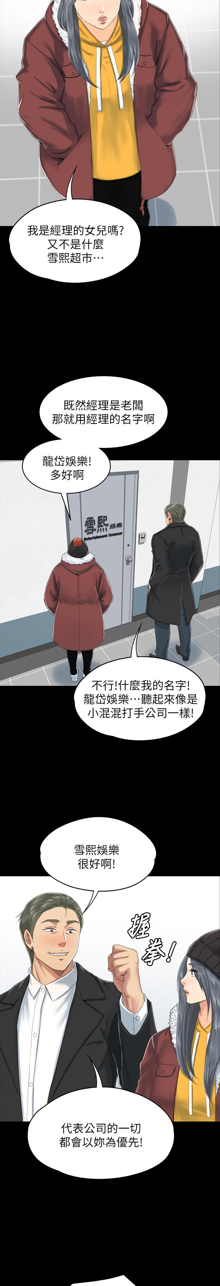 KTV情人 第77話-私密的洩慾方式 第31页