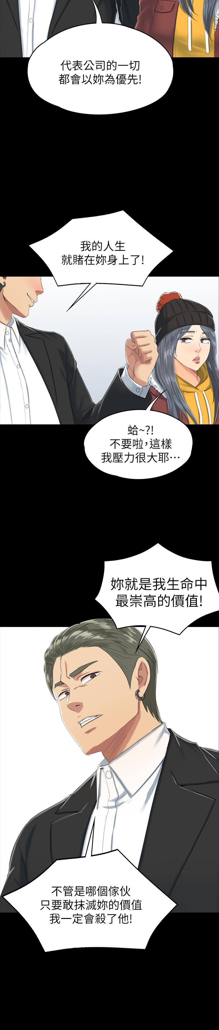 KTV情人 第78話-經理的眼中釘 第2页