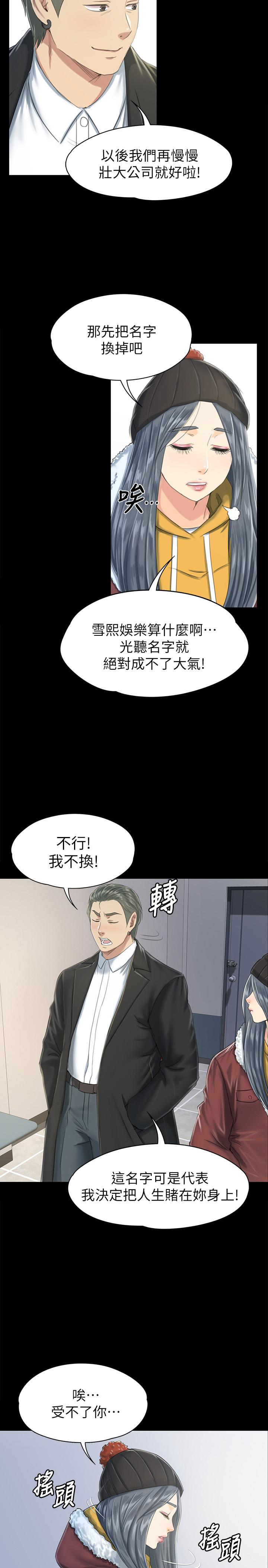 KTV情人 第78話-經理的眼中釘 第7页