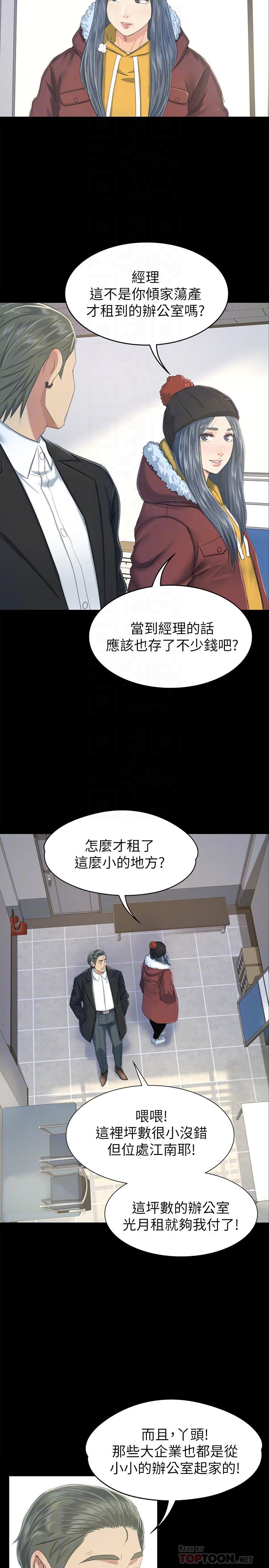 KTV情人 第78話-經理的眼中釘 第6页