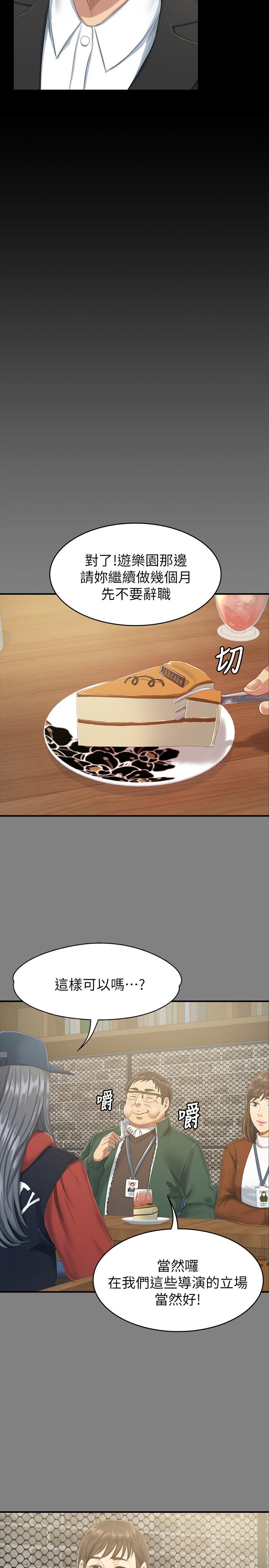 KTV情人 第78話-經理的眼中釘 第11页