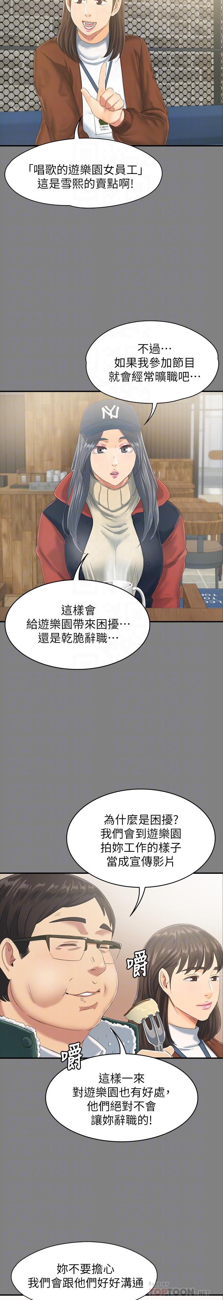 KTV情人 第78話-經理的眼中釘 第12页