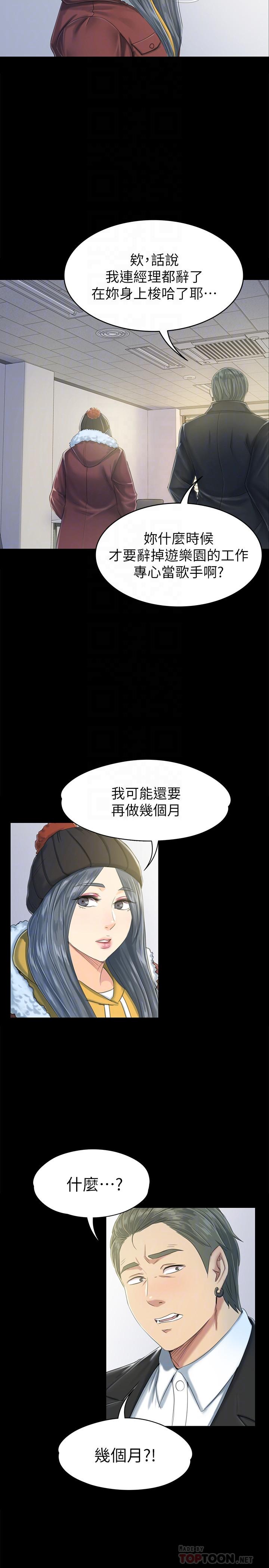 KTV情人 第78話-經理的眼中釘 第8页