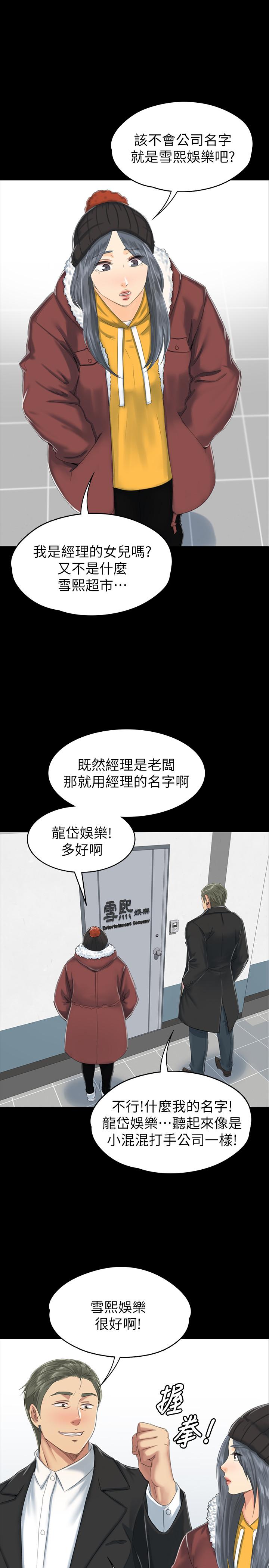 KTV情人 第78話-經理的眼中釘 第1页