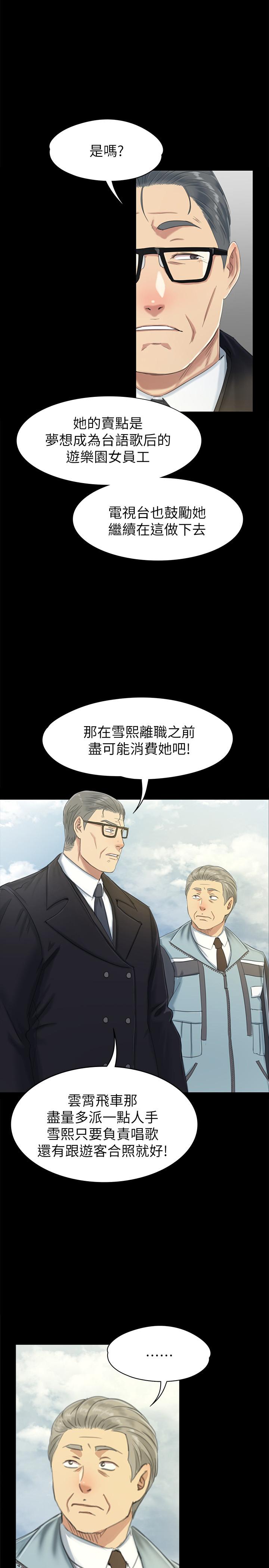 KTV情人 第78話-經理的眼中釘 第21页