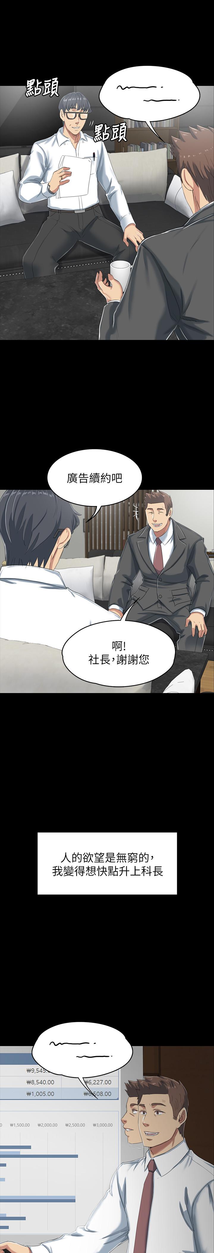 KTV情人 第78話-經理的眼中釘 第29页