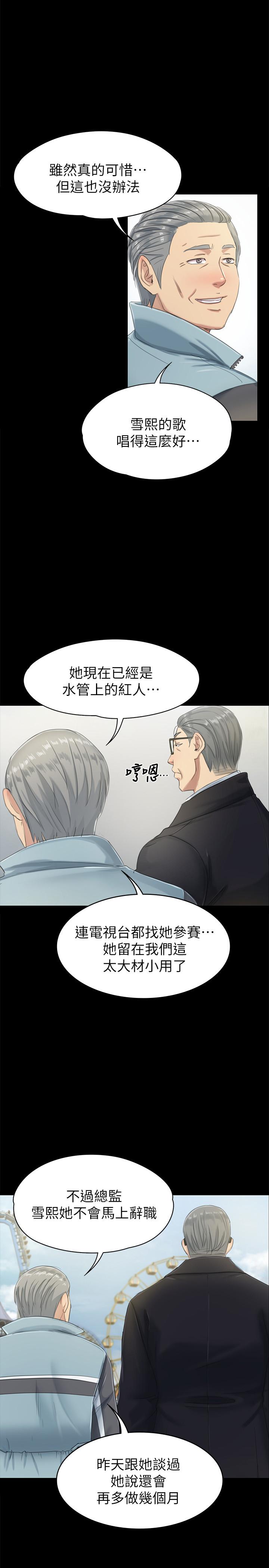 KTV情人 第78話-經理的眼中釘 第20页