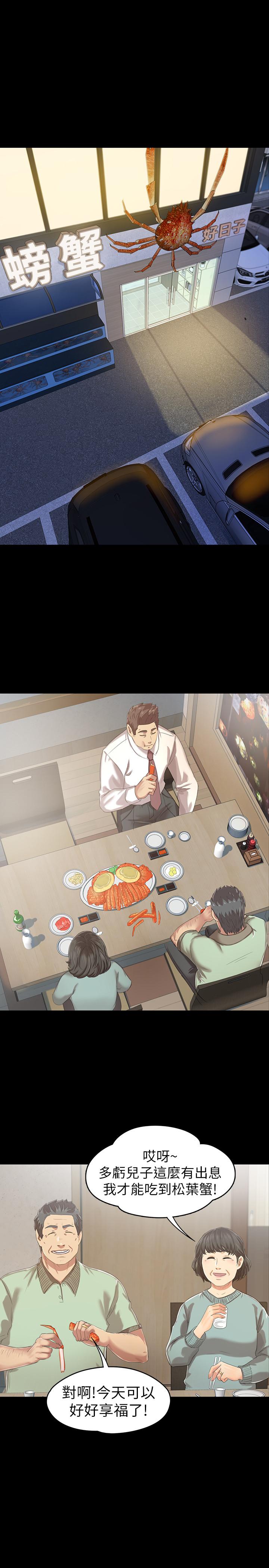 KTV情人 第79話-被慾望蒙蔽雙眼 第30页