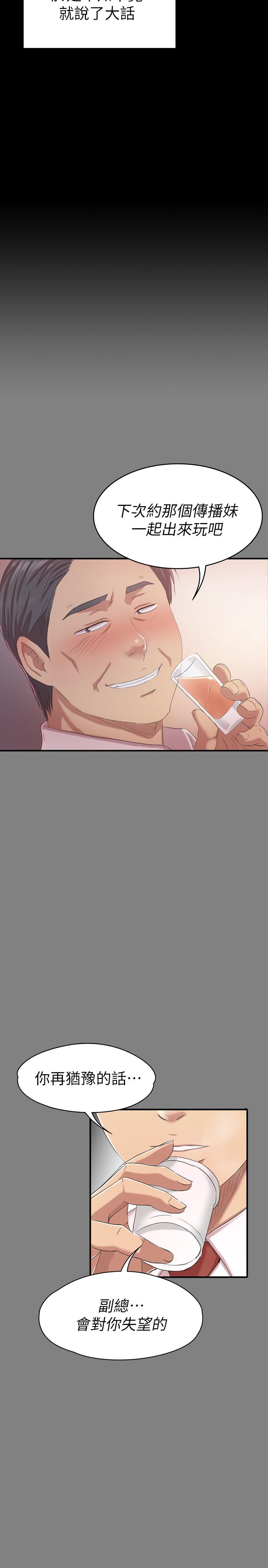 KTV情人 第79話-被慾望蒙蔽雙眼 第33页