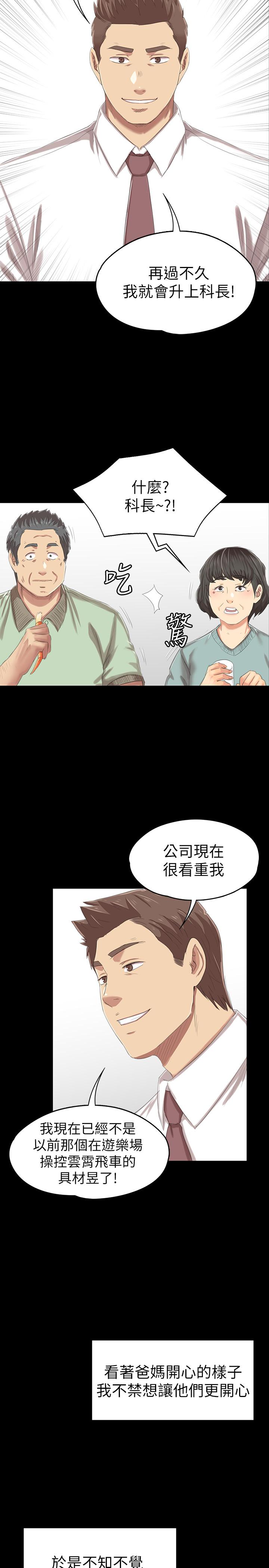 KTV情人 第79話-被慾望蒙蔽雙眼 第32页