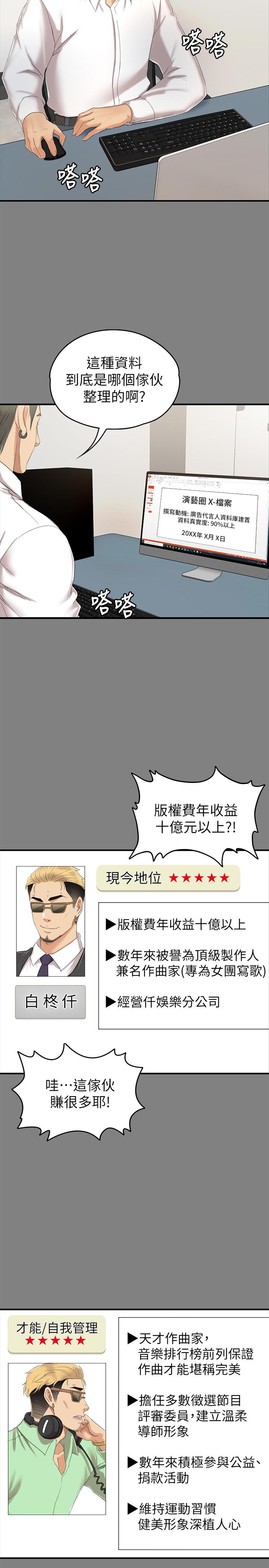 KTV情人 第81話-雪熙加入女團的條件 第9页