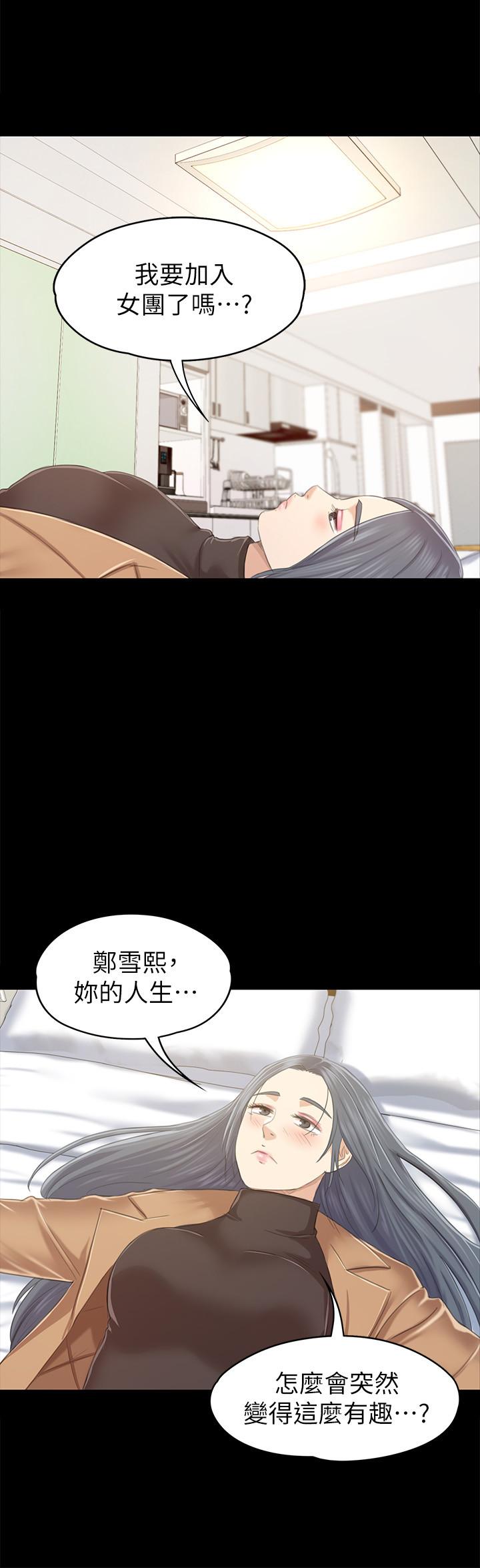 KTV情人 第81話-雪熙加入女團的條件 第24页