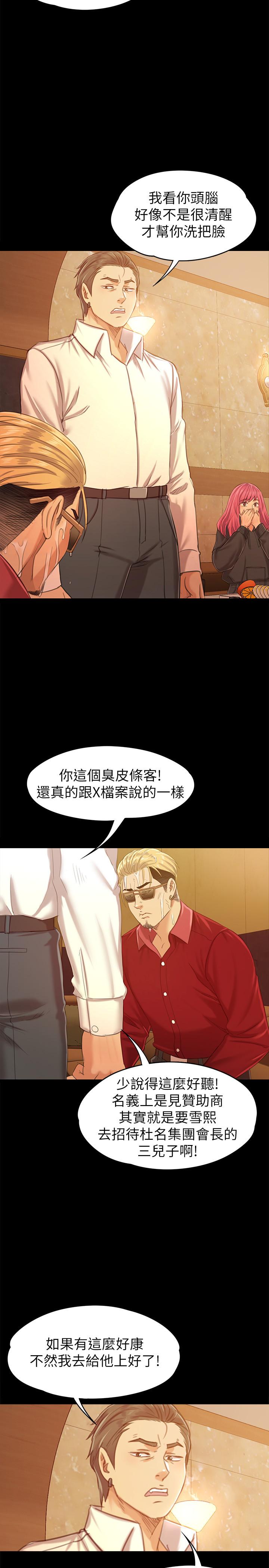 KTV情人 第81話-雪熙加入女團的條件 第31页