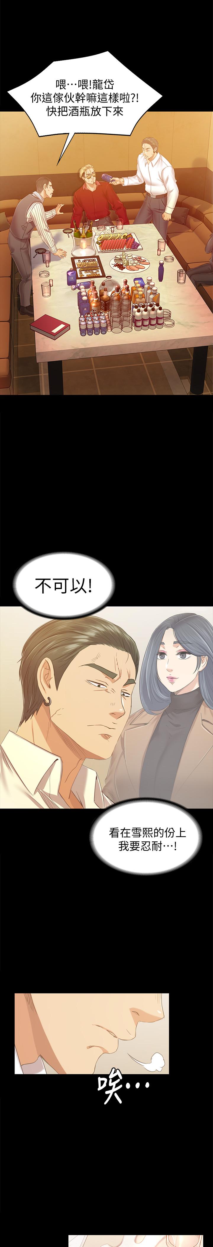 KTV情人 第82話-經理，你做的很好 第7页