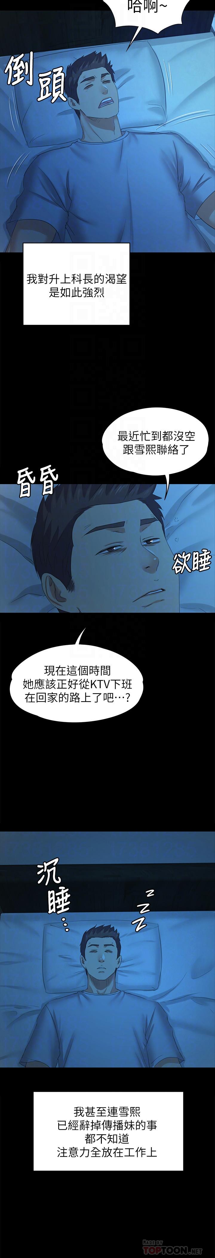 KTV情人 第84話-火熱的冬季清晨 第18页