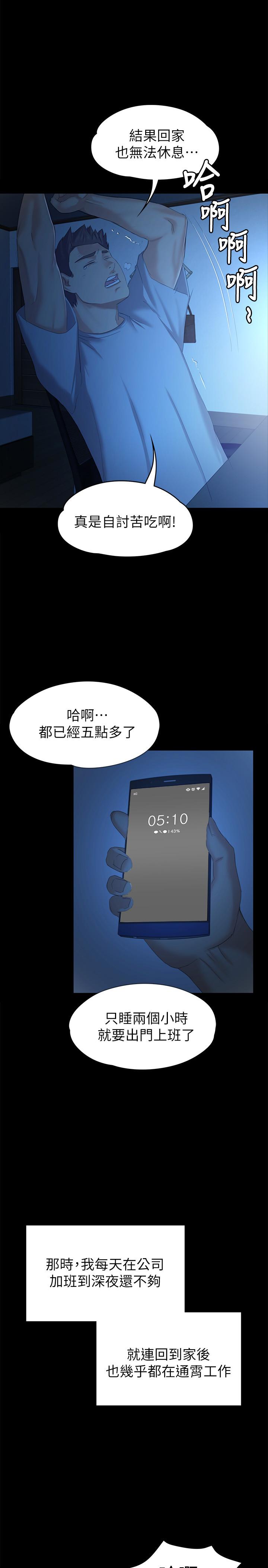 KTV情人 第84話-火熱的冬季清晨 第17页