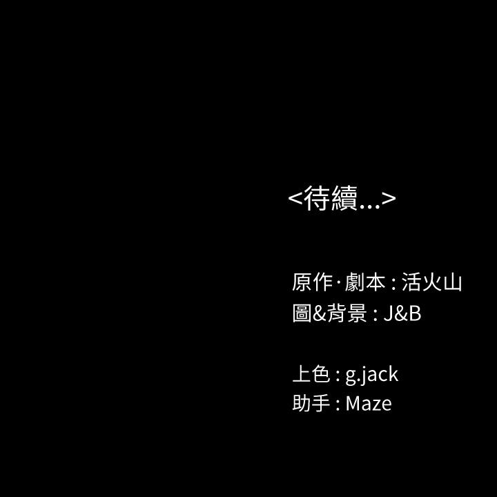KTV情人 第85話-離職前同事的警告 第29页