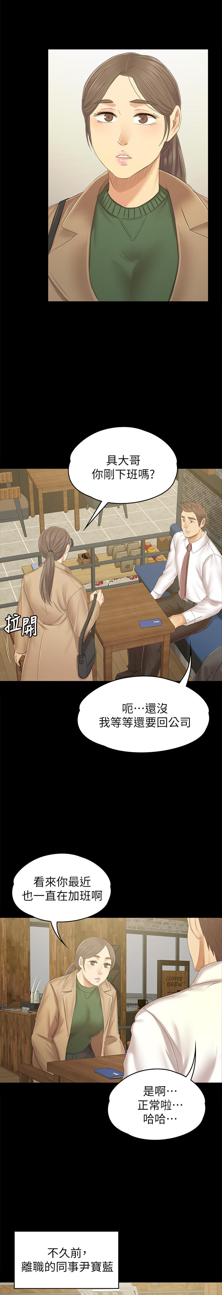 KTV情人 第85話-離職前同事的警告 第23页
