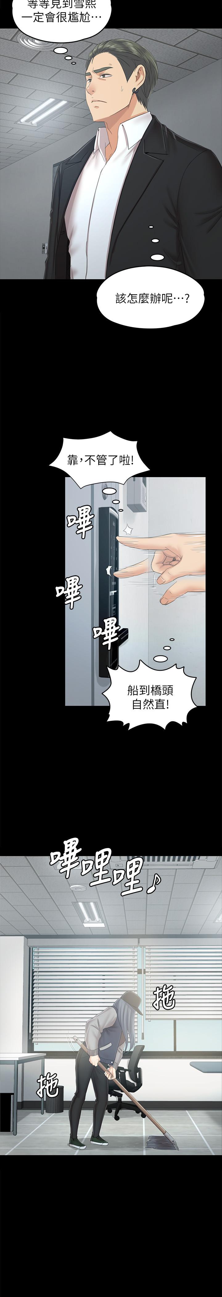 KTV情人 第85話-離職前同事的警告 第3页