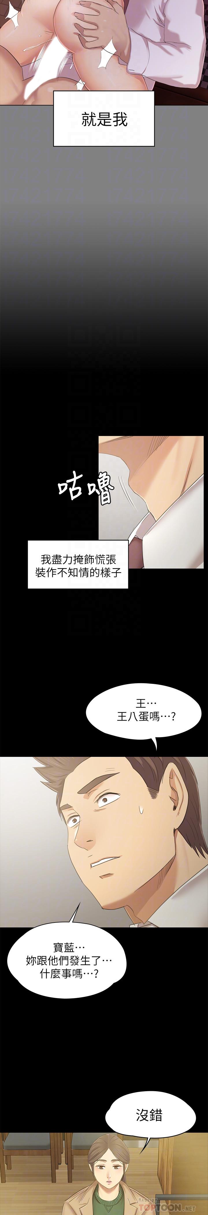 KTV情人 第86話-女同事的震撼告白 第8页