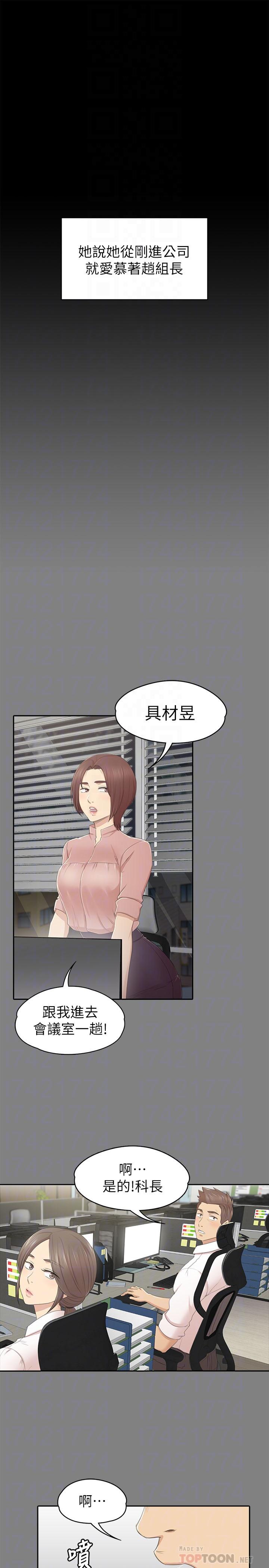 KTV情人 第86話-女同事的震撼告白 第12页