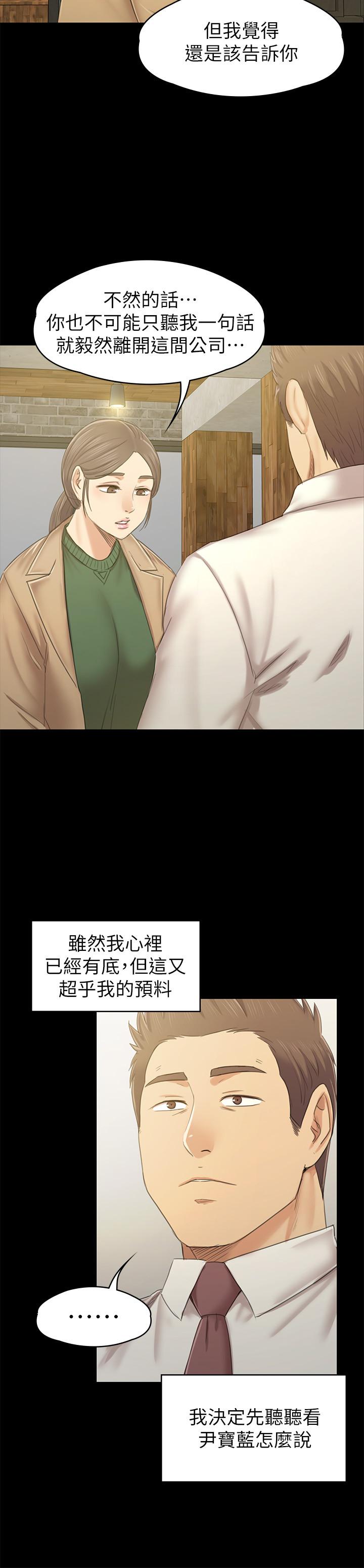 KTV情人 第86話-女同事的震撼告白 第11页