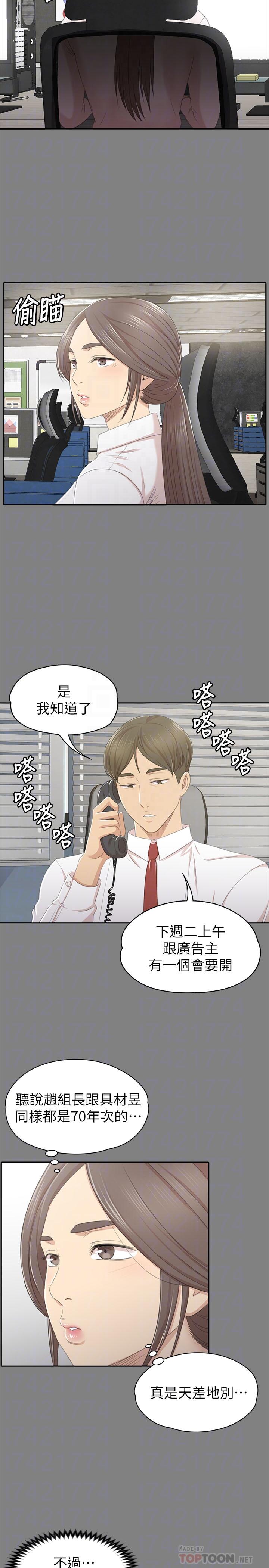 KTV情人 第86話-女同事的震撼告白 第14页