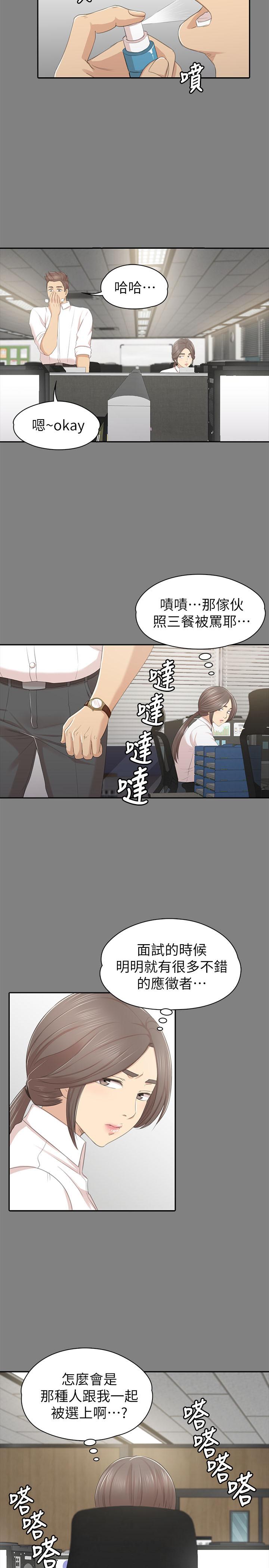 KTV情人 第86話-女同事的震撼告白 第13页