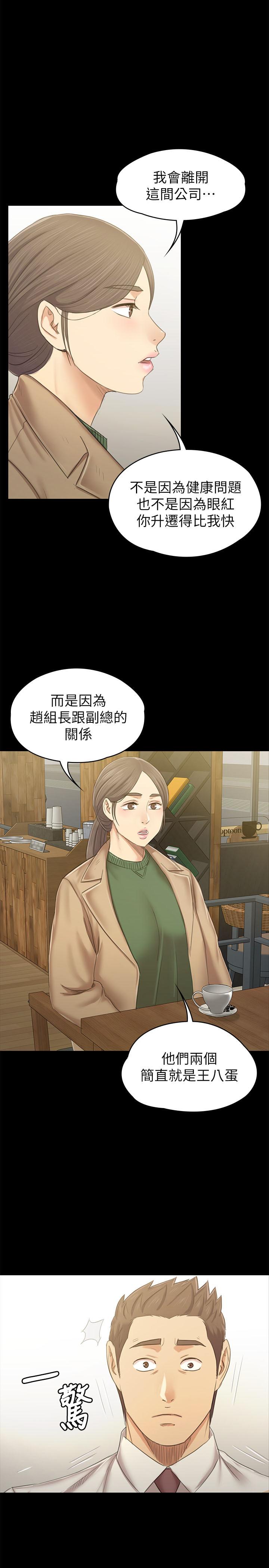 KTV情人 第86話-女同事的震撼告白 第5页