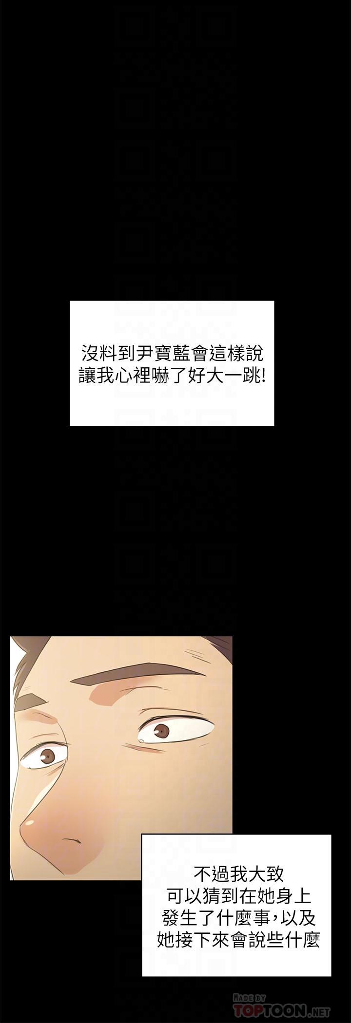 KTV情人 第86話-女同事的震撼告白 第6页