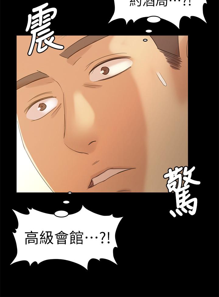 KTV情人 第86話-女同事的震撼告白 第28页
