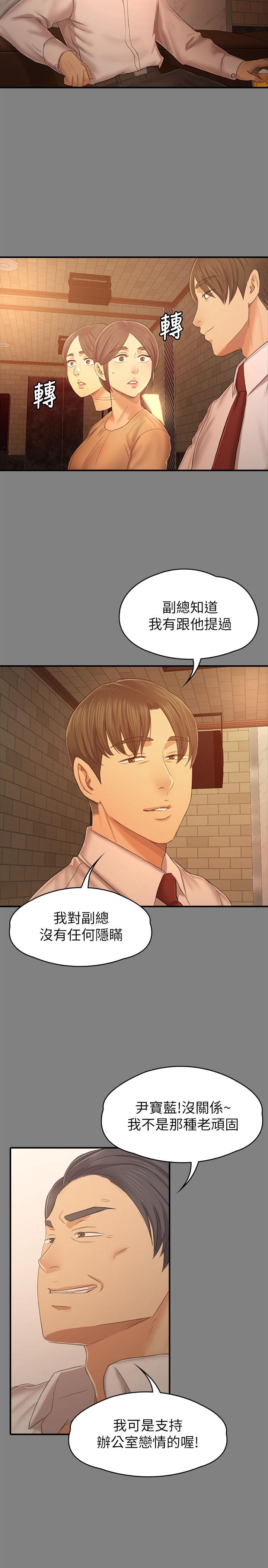 KTV情人 第86話-女同事的震撼告白 第31页