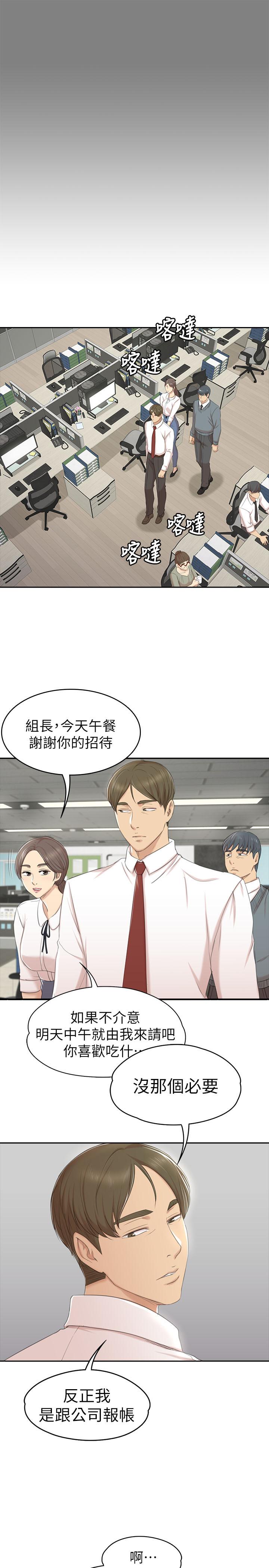 KTV情人 第86話-女同事的震撼告白 第17页