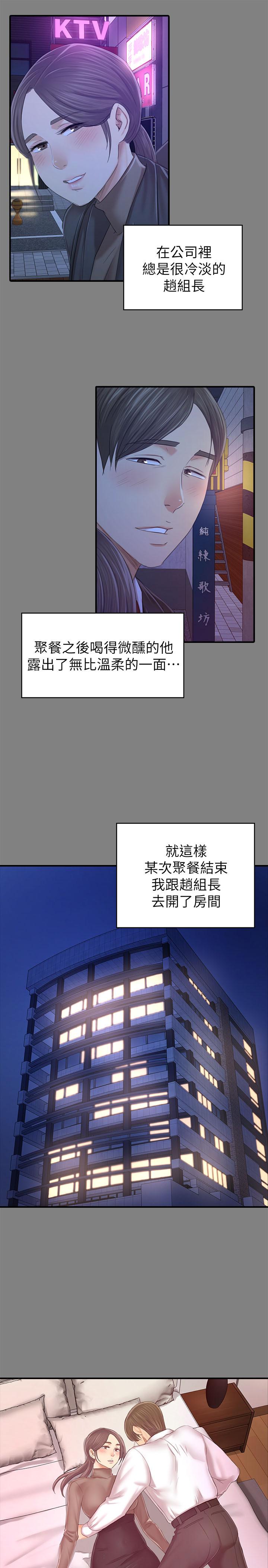 KTV情人 第86話-女同事的震撼告白 第19页