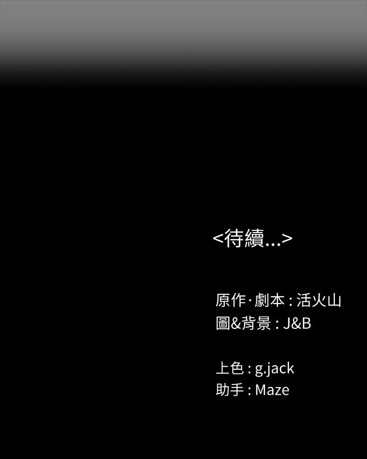 KTV情人 第86話-女同事的震撼告白 第38页