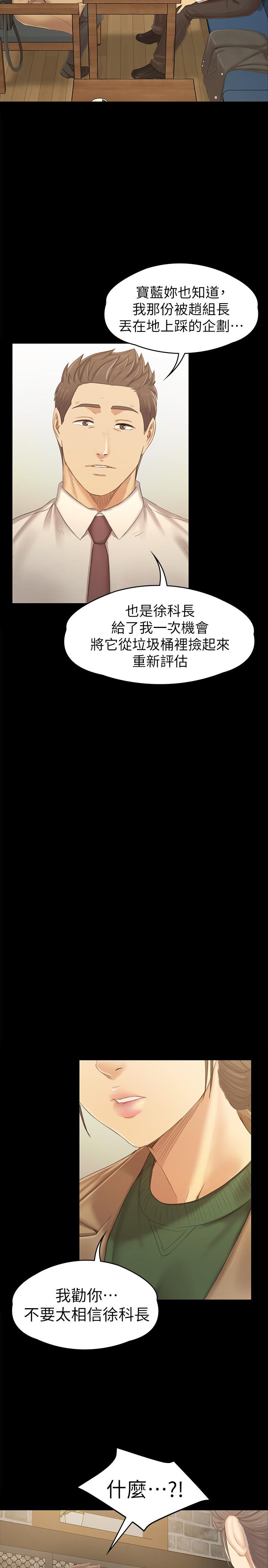 KTV情人 第87話-不要相信徐科長！ 第25页