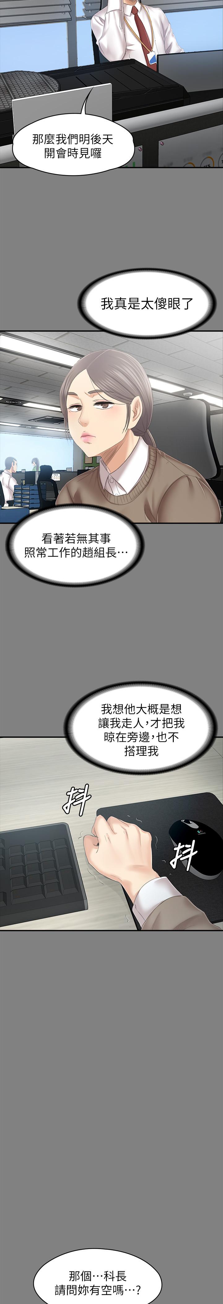 KTV情人 第87話-不要相信徐科長！ 第20页