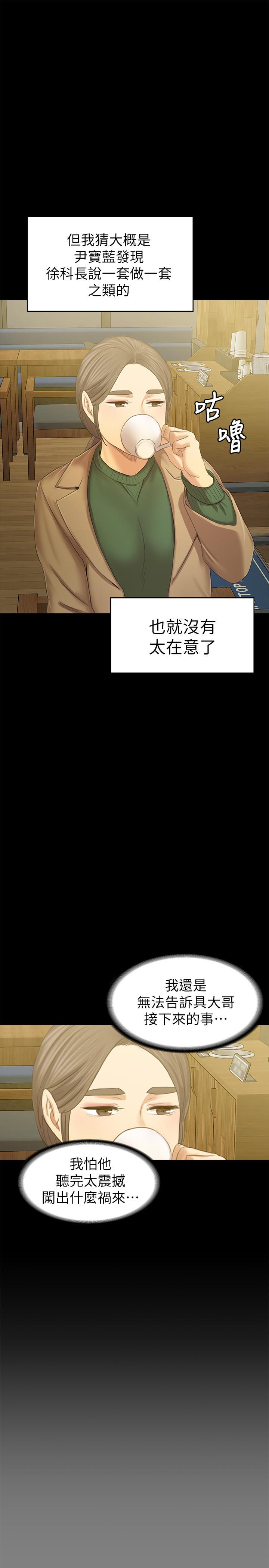 KTV情人 第87話-不要相信徐科長！ 第28页