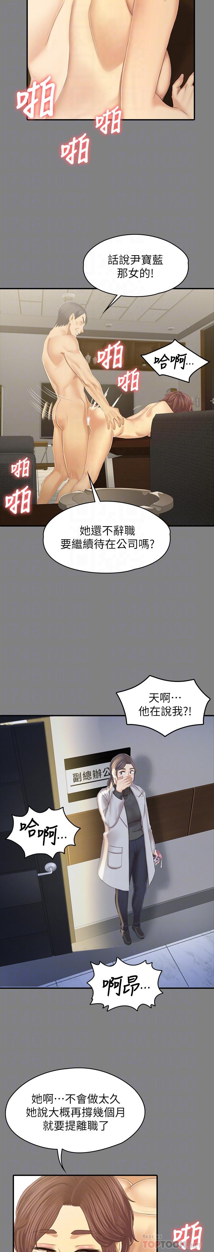KTV情人 第88話-升遷的真正理由 第14页